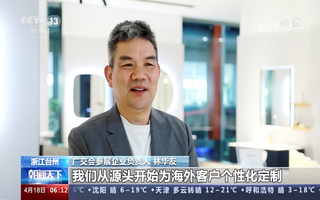 第131届广交会 k8凯发官网获央视肯定