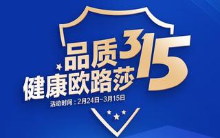 品质315 健康凯发官网