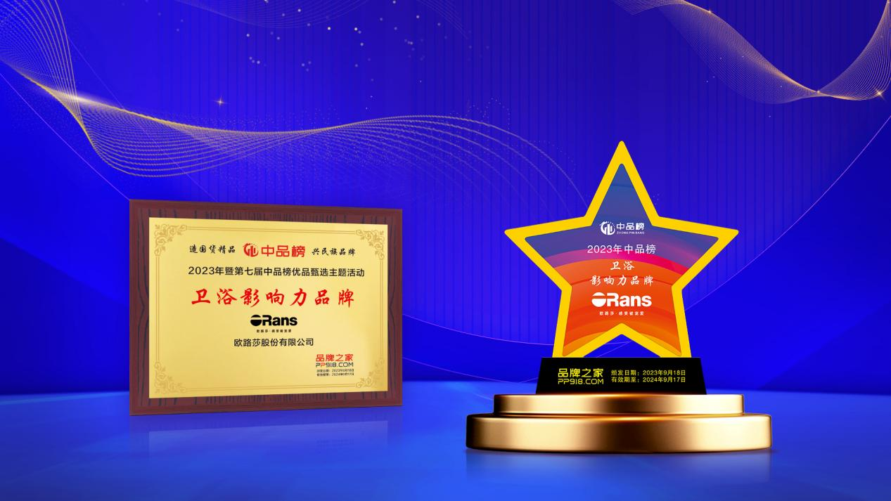 实力登榜！k8凯发官网荣获2023十大卫浴影响力品牌